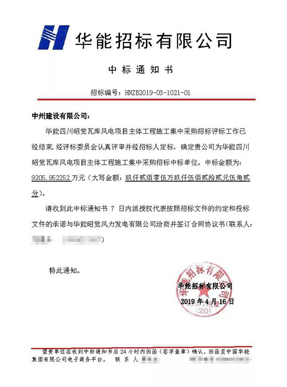 中州建設(shè)有限公司連中三個(gè)標(biāo)，金額達(dá)2.5億元