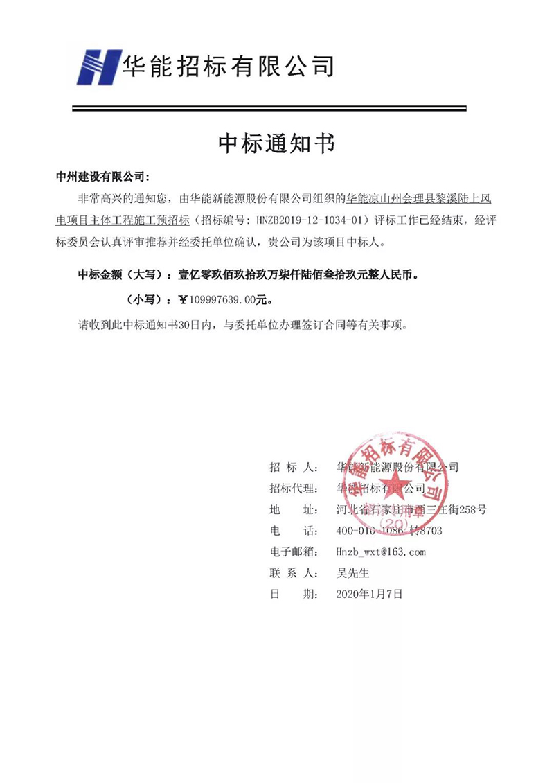中州建設(shè)有限公司2019成果豐、 2020開門紅！