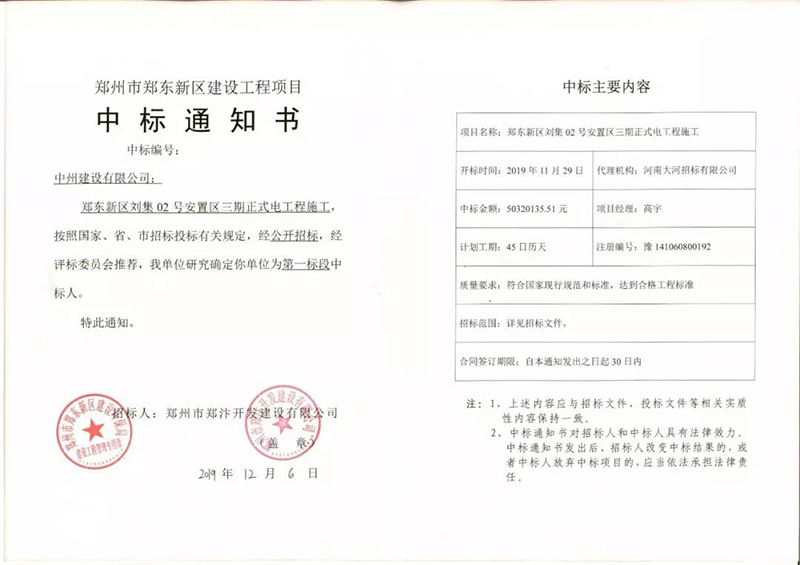 中州建設(shè)建“中州”，民生工程喜中標(biāo)