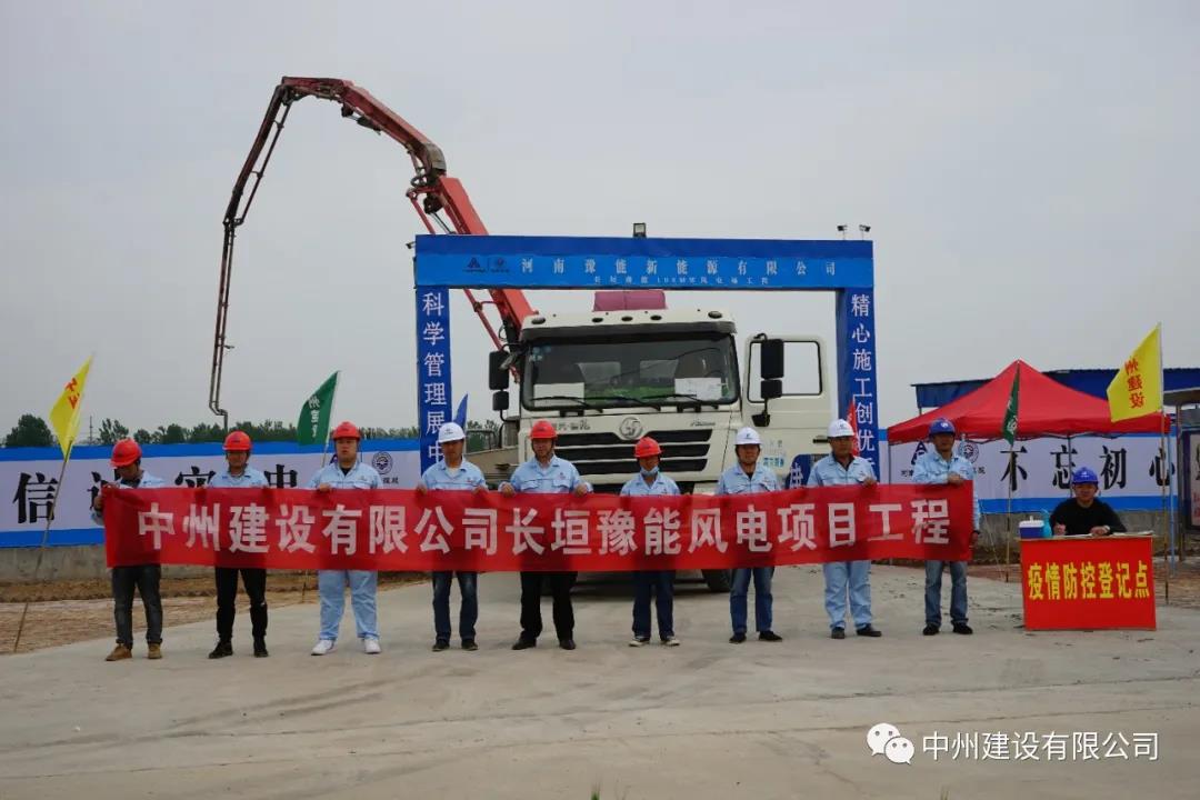 防疫生產(chǎn)兩不誤、安全規(guī)范一起抓 中州建設(shè)有限公司長垣豫能100MW風(fēng)電項目掠影