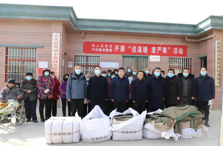 長垣市人大機關(guān)與中州建設(shè)有限公司聯(lián)合開展“送溫暖、度嚴寒”活動