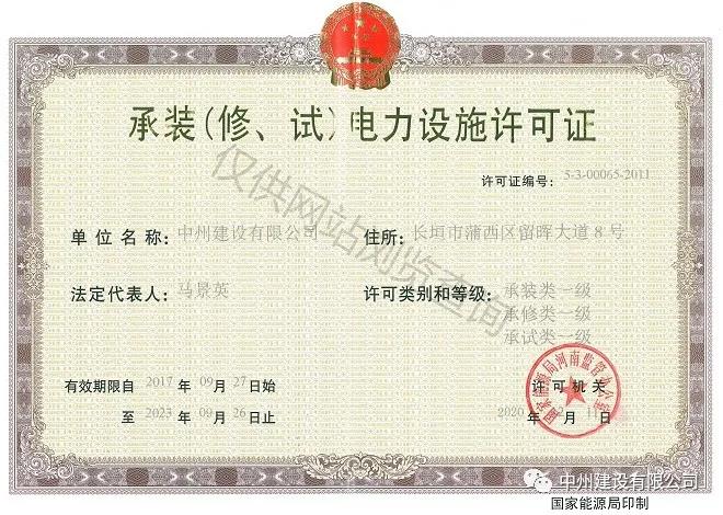 中州建設，長垣市唯一取得承裝（修、試）一級資質(zhì)的企業(yè)！