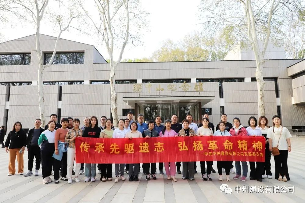 春日赴約，煥新出發(fā)——中州建設(shè)有限公司組織員工團建旅游