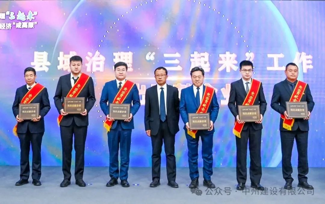 再添殊榮|中州建設(shè)有限公司被市委、政府授予突出貢獻(xiàn)企業(yè)