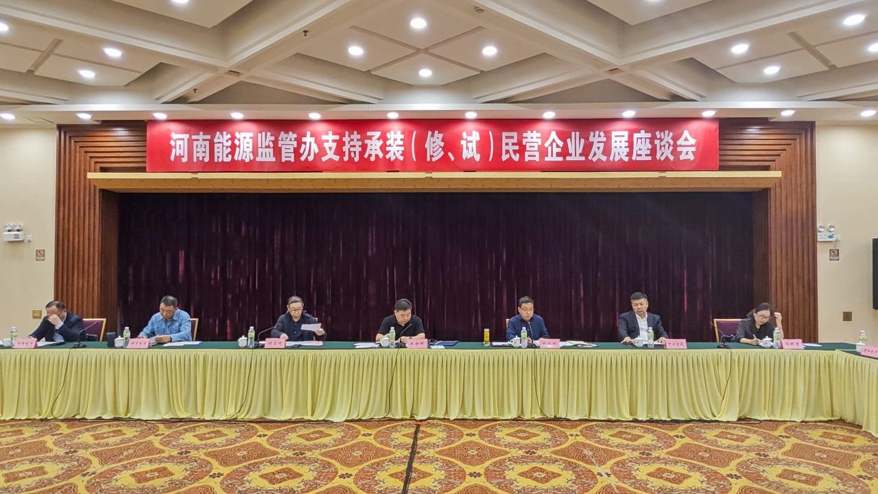 中州建設(shè)受邀參加支持承裝(修、試)民營企業(yè)發(fā)展座談會